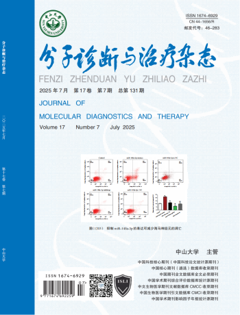 分子诊断与治疗杂志